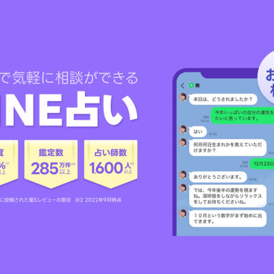 LINE占いのタロット鑑定で片思いが動き出す瞬間の記録