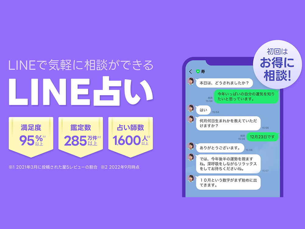 LINE占いのタロット鑑定で片思いが動き出す瞬間の記録