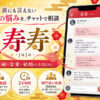 バツイチ50代の婚活奮闘記！占いアプリ寿寿で会話の悩みを克服し一歩踏み出したリアル体験