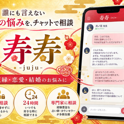 バツイチ50代の婚活奮闘記！占いアプリ寿寿で会話の悩みを克服し一歩踏み出したリアル体験