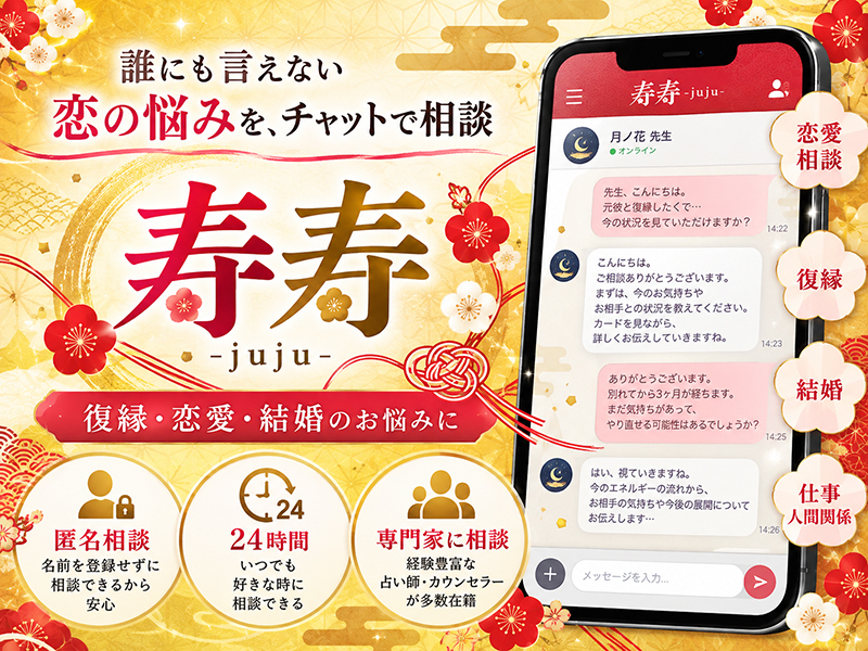 バツイチ50代の婚活奮闘記!占いアプリ寿寿で会話の悩みを克服し一歩踏み出したリアル体験